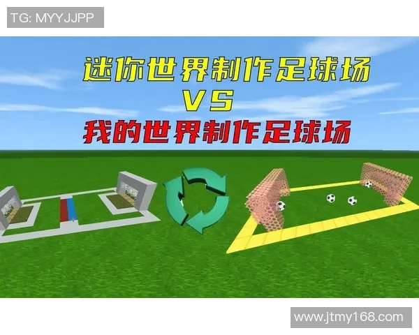 足球巨星变迷你世界 揭秘缩小版球员背后的创意与挑战